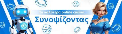 Τα Καλύτερα Online Καζίνο στην Ελλάδα - Οδηγός και Συμβουλές