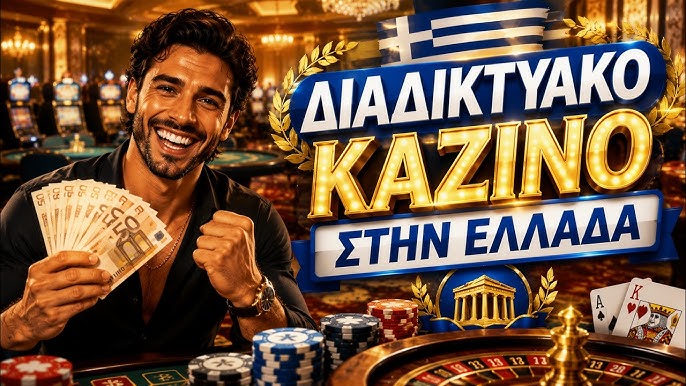 Το Καλύτερο Online Καζίνο στην Ελλάδα Το Καλύτερο Online Καζίνο στην Ελλάδα