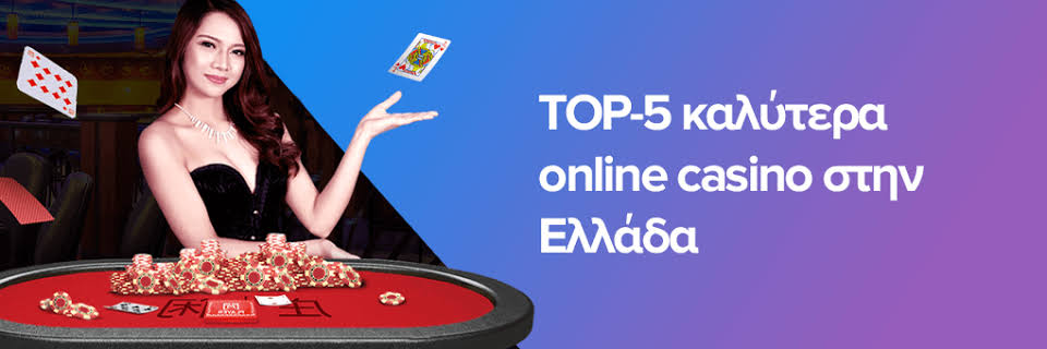 Online Casino στην Ελλάδα Μάθετε τα πάντα! -586255651