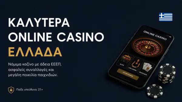 Online Casino στην Ελλάδα Μάθετε τα πάντα! -586255651